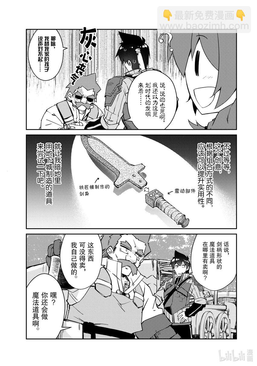 《绝对不想工作的地下城城主想睡懒觉》49 新的可能性 第12页