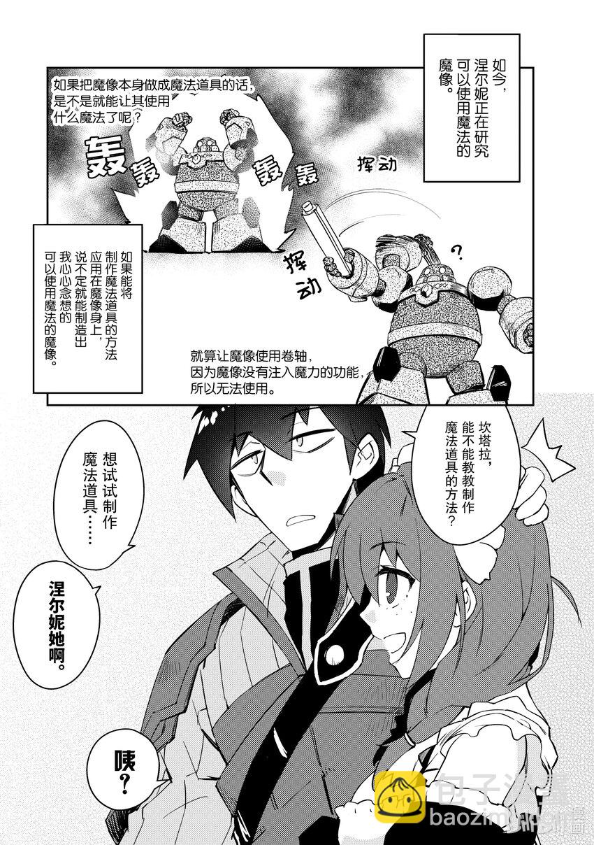 《绝对不想工作的地下城城主想睡懒觉》49 新的可能性 第13页