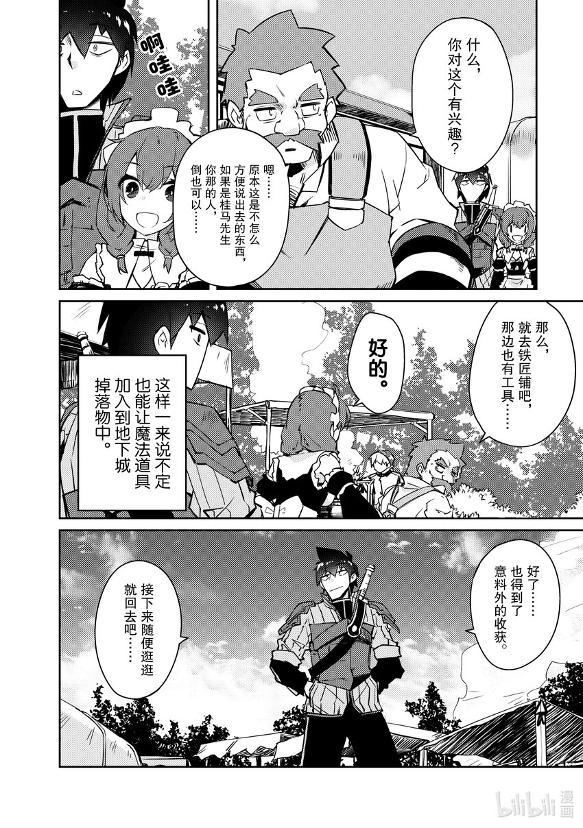 《绝对不想工作的地下城城主想睡懒觉》49 新的可能性 第14页