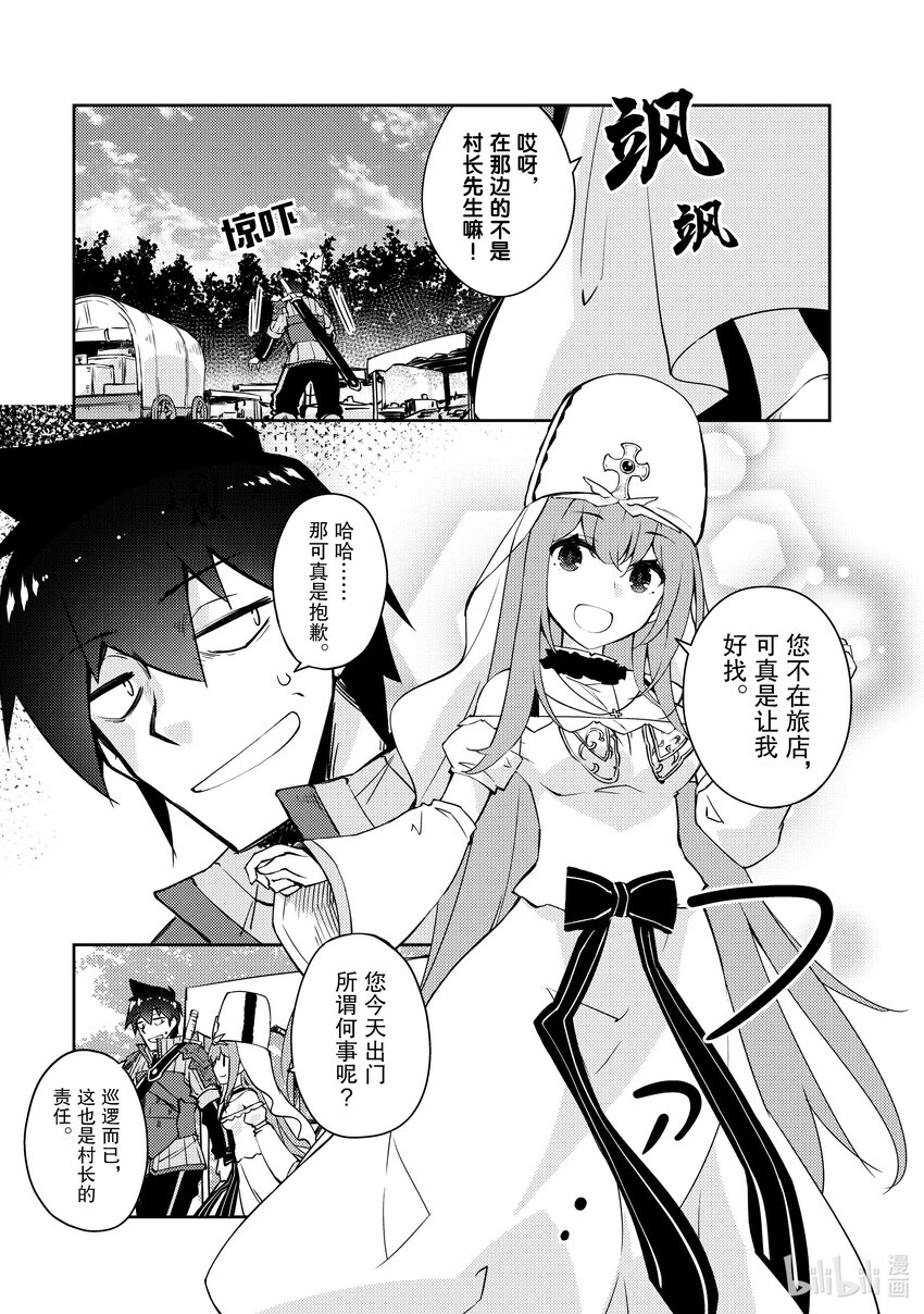 《绝对不想工作的地下城城主想睡懒觉》49 新的可能性 第15页