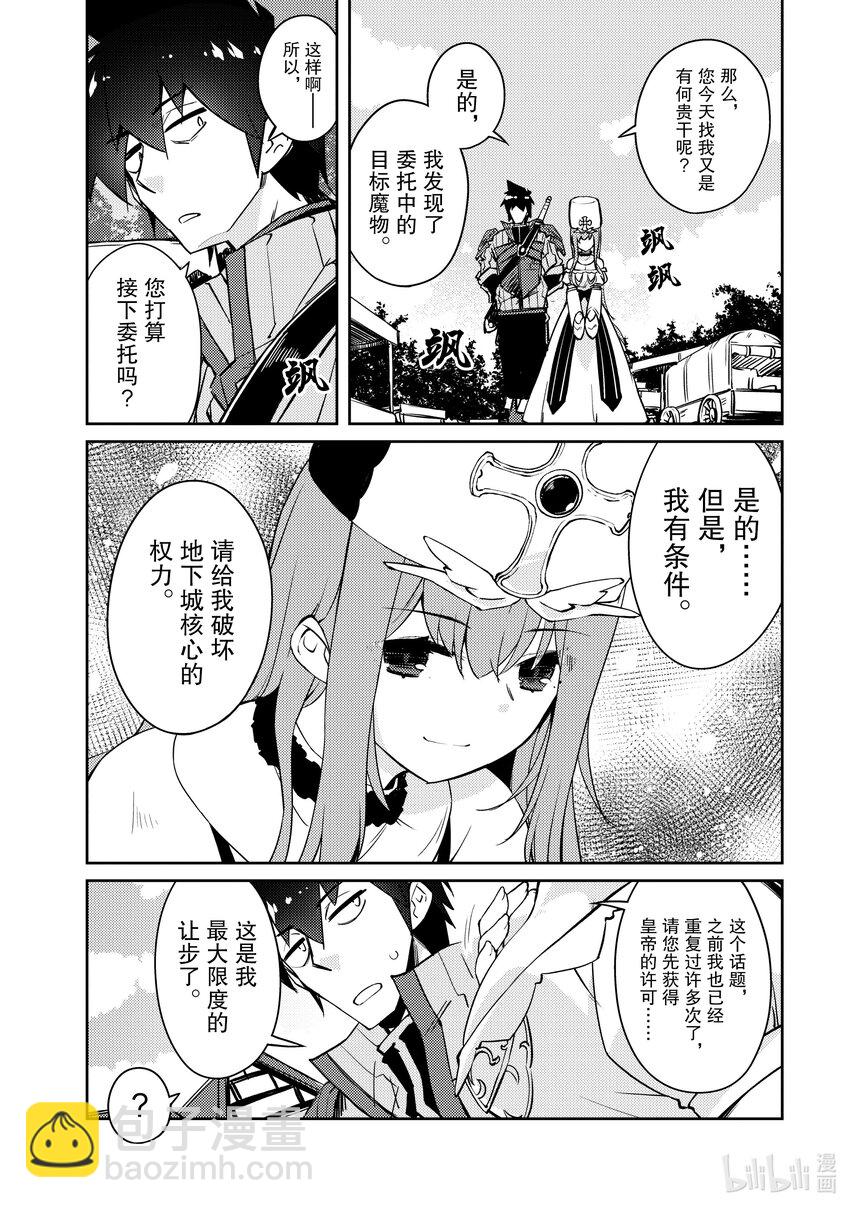 《绝对不想工作的地下城城主想睡懒觉》49 新的可能性 第16页