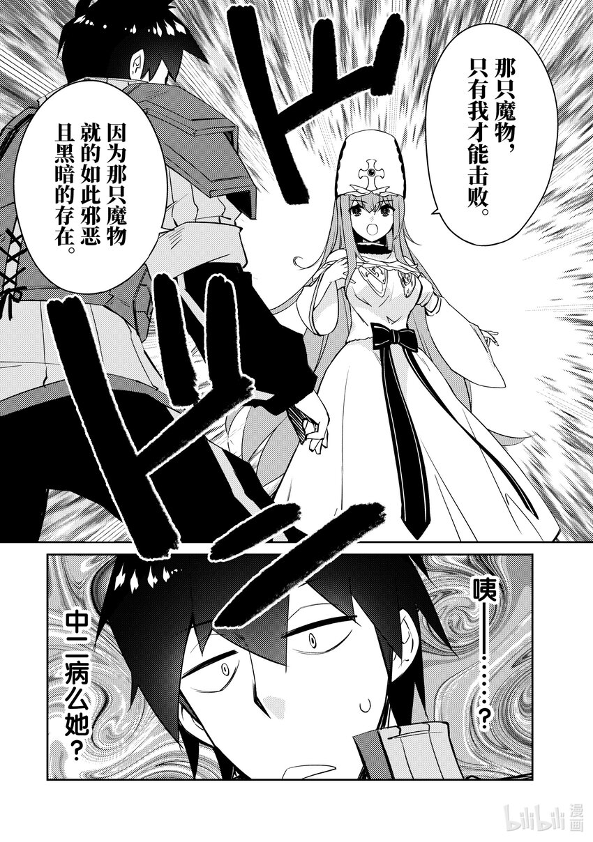 《绝对不想工作的地下城城主想睡懒觉》49 新的可能性 第17页