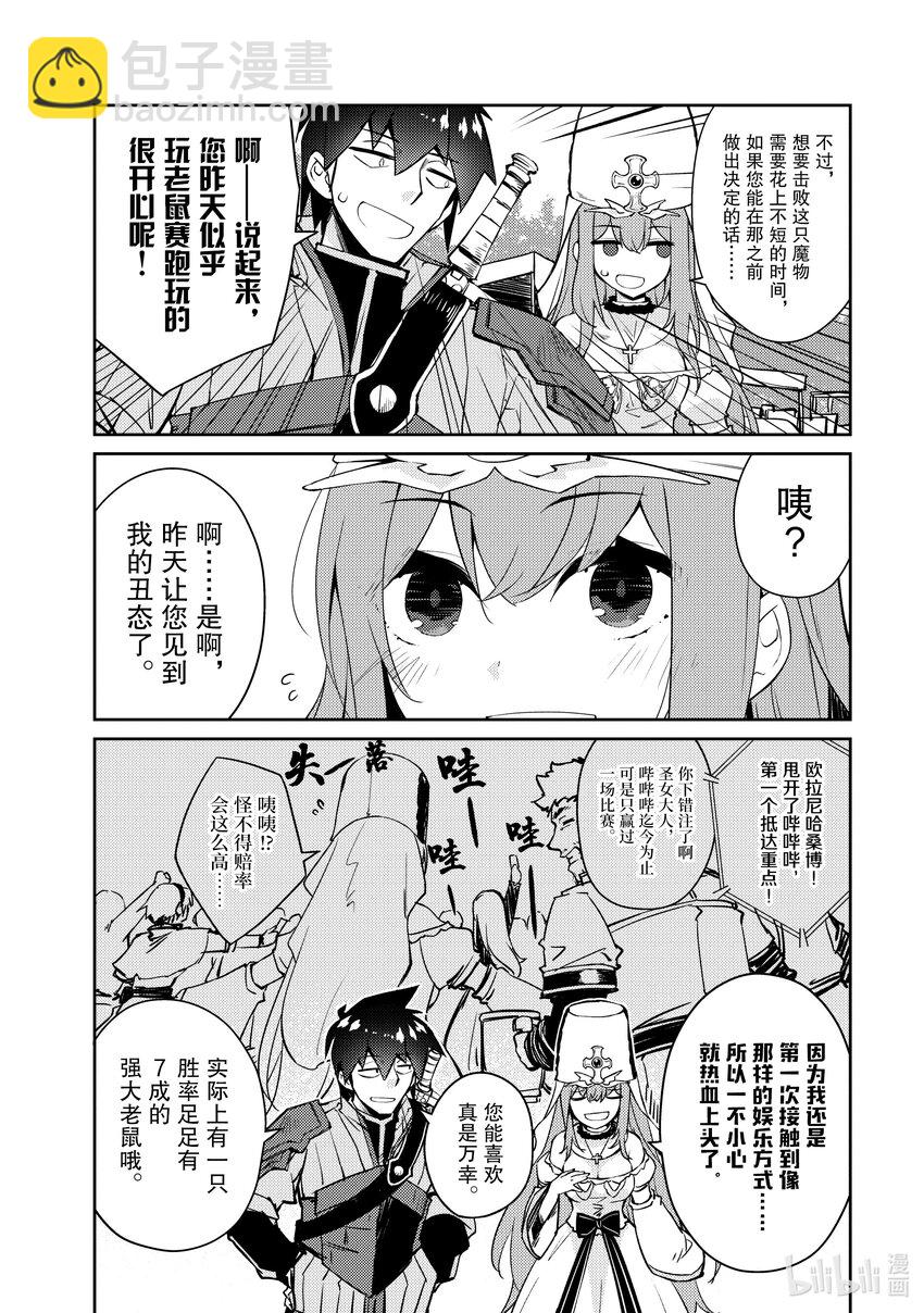 《绝对不想工作的地下城城主想睡懒觉》49 新的可能性 第18页