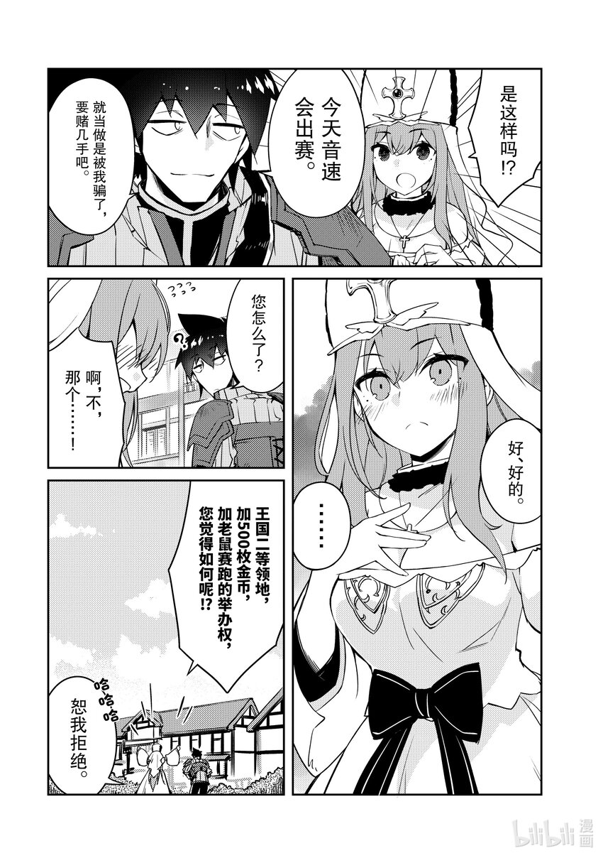 《绝对不想工作的地下城城主想睡懒觉》49 新的可能性 第19页