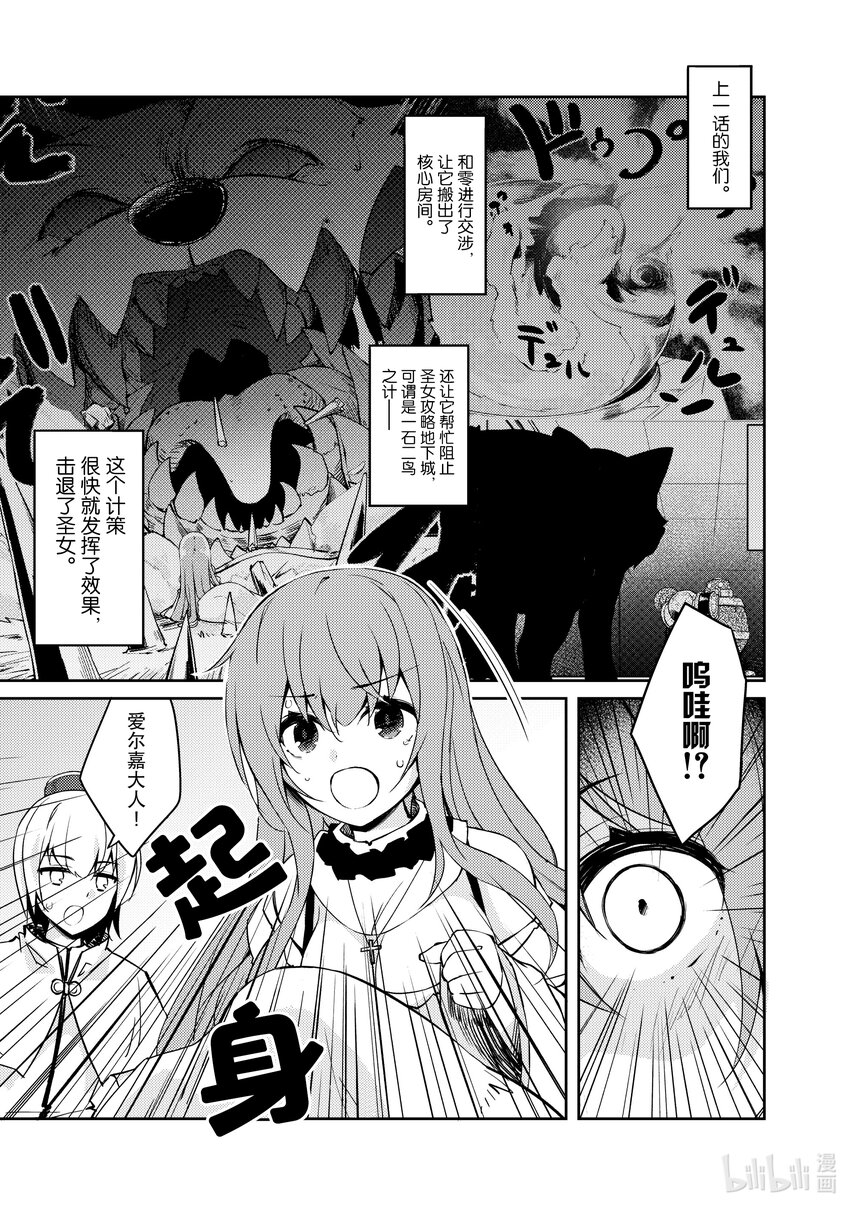 《绝对不想工作的地下城城主想睡懒觉》49 新的可能性 第1页
