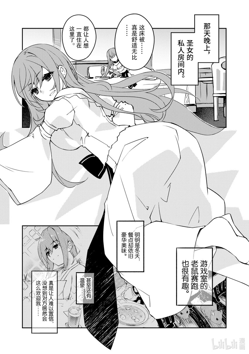 《绝对不想工作的地下城城主想睡懒觉》49 新的可能性 第20页