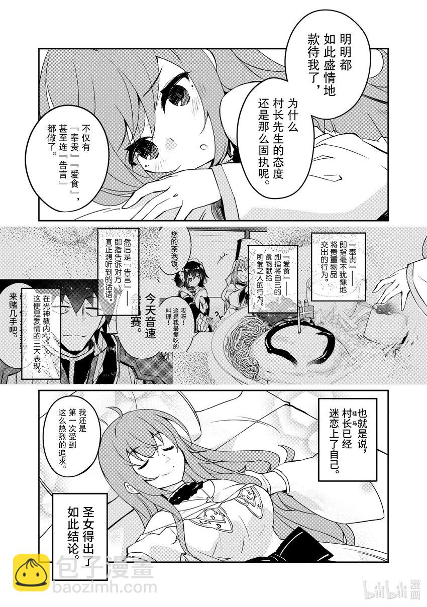 《绝对不想工作的地下城城主想睡懒觉》49 新的可能性 第21页