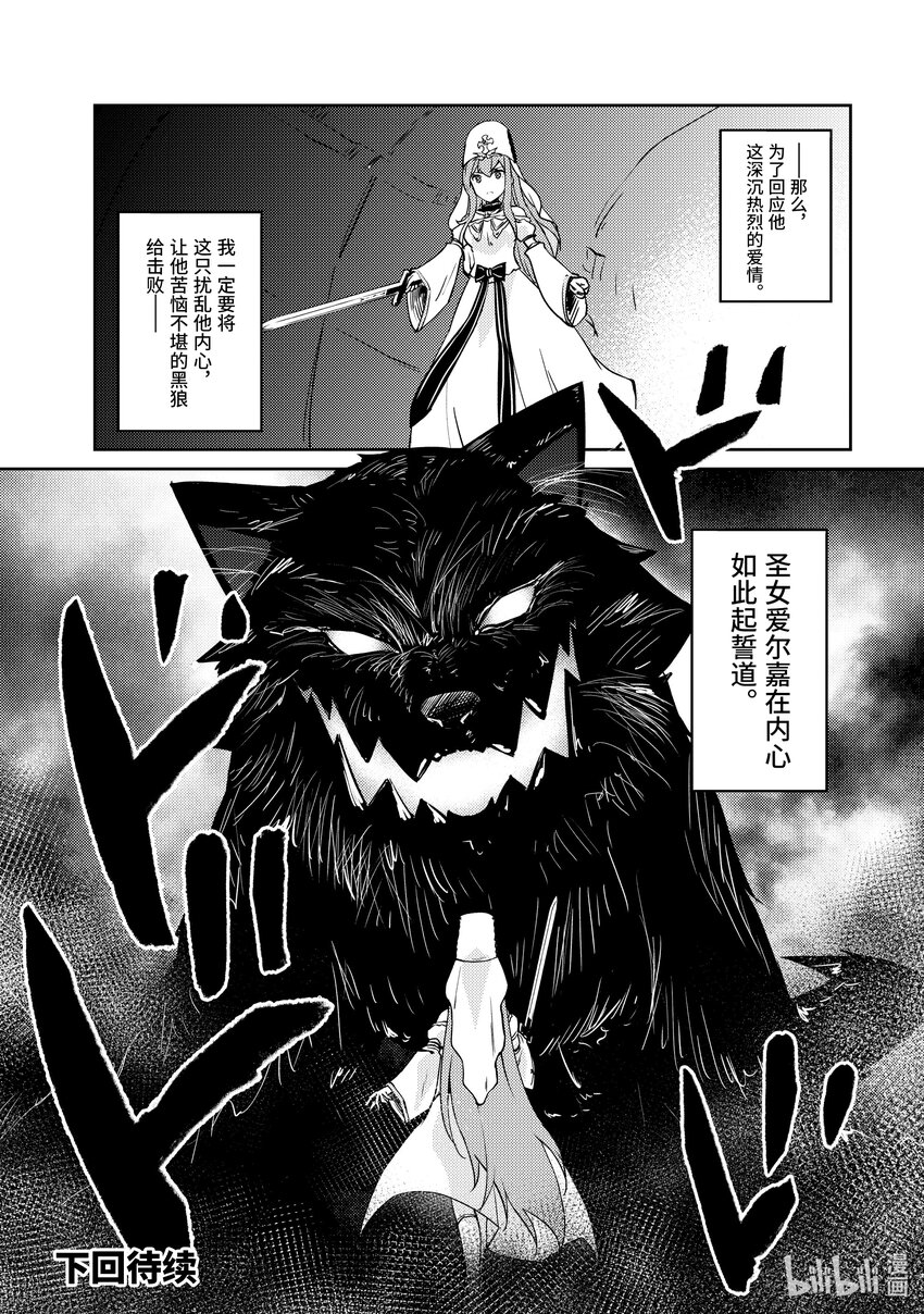 《绝对不想工作的地下城城主想睡懒觉》49 新的可能性 第22页