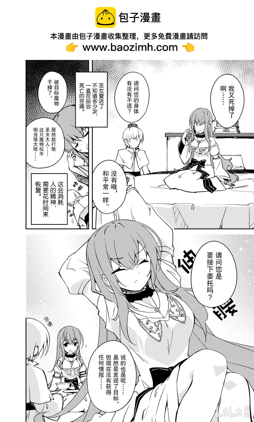 《绝对不想工作的地下城城主想睡懒觉》49 新的可能性 第2页