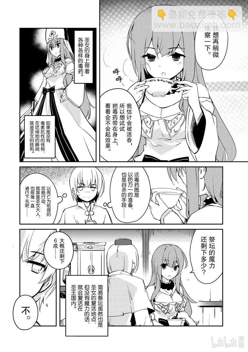 《绝对不想工作的地下城城主想睡懒觉》49 新的可能性 第3页