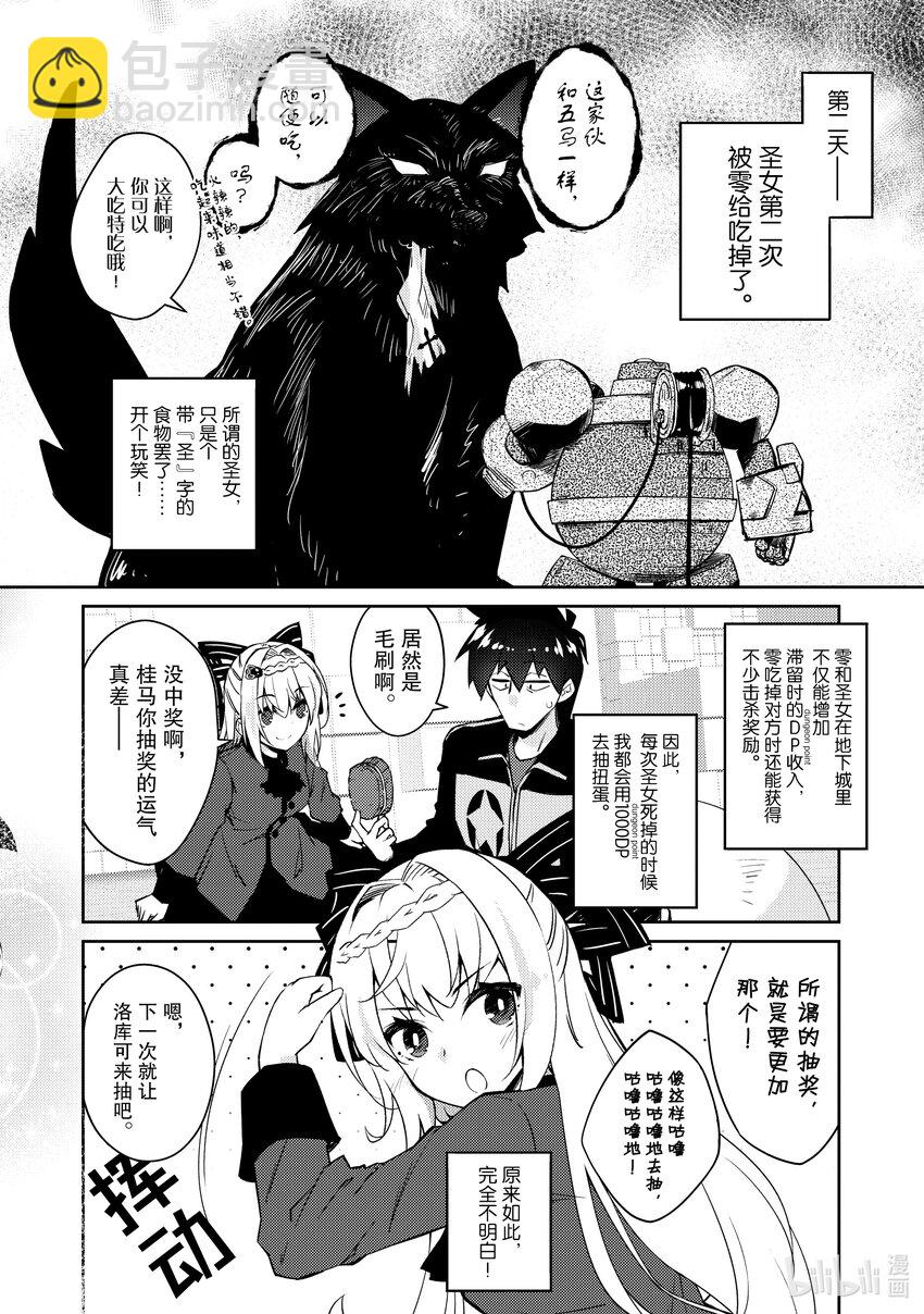 《绝对不想工作的地下城城主想睡懒觉》49 新的可能性 第6页