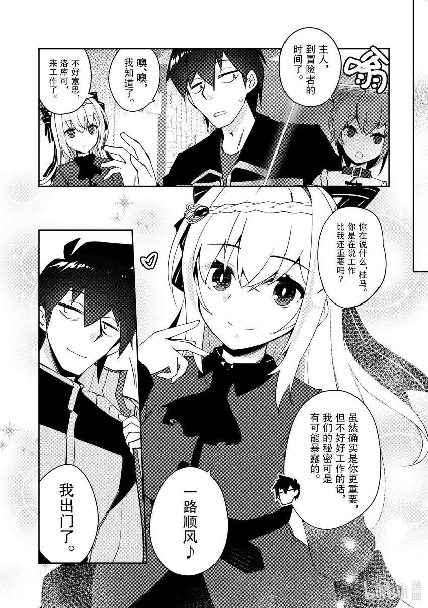 《绝对不想工作的地下城城主想睡懒觉》49 新的可能性 第7页