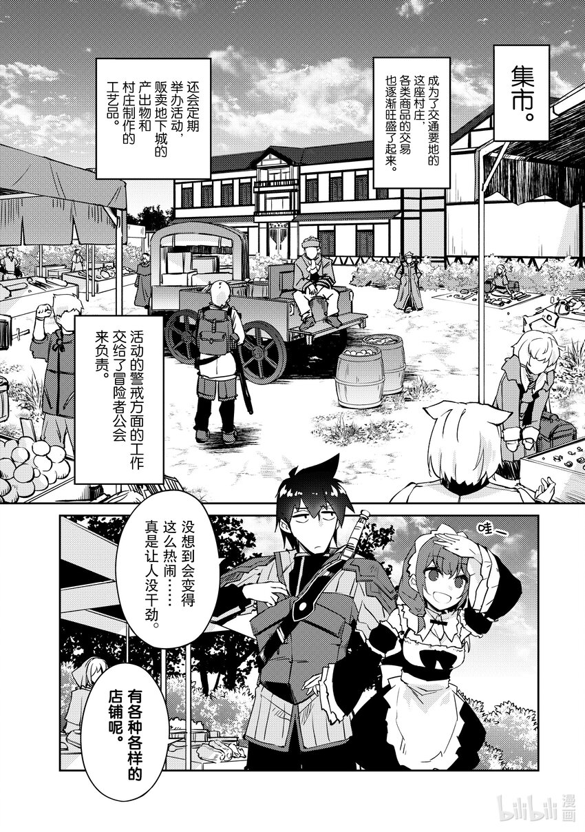 《绝对不想工作的地下城城主想睡懒觉》49 新的可能性 第8页