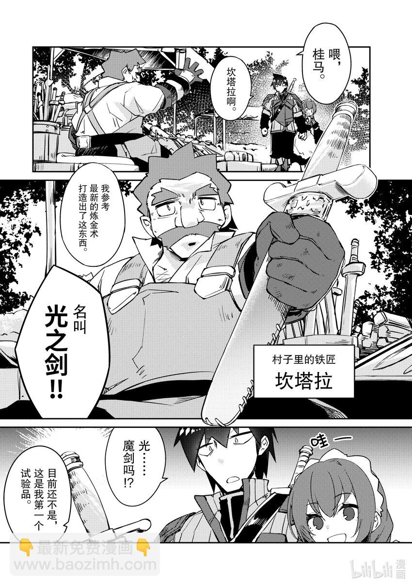 《绝对不想工作的地下城城主想睡懒觉》49 新的可能性 第9页