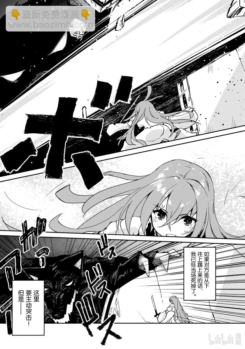 《绝对不想工作的地下城城主想睡懒觉》52 决出胜负的三日 第11页