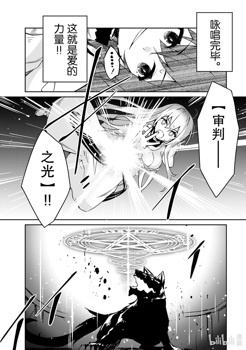 《绝对不想工作的地下城城主想睡懒觉》52 决出胜负的三日 第14页