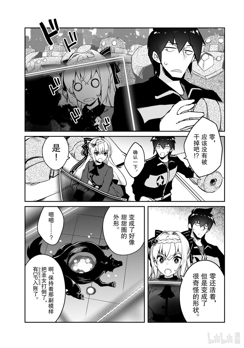《绝对不想工作的地下城城主想睡懒觉》52 决出胜负的三日 第16页