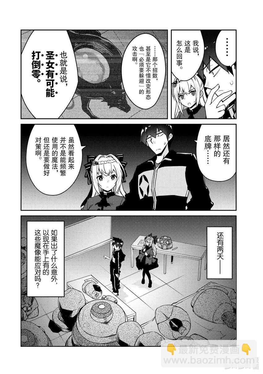 《绝对不想工作的地下城城主想睡懒觉》52 决出胜负的三日 第17页