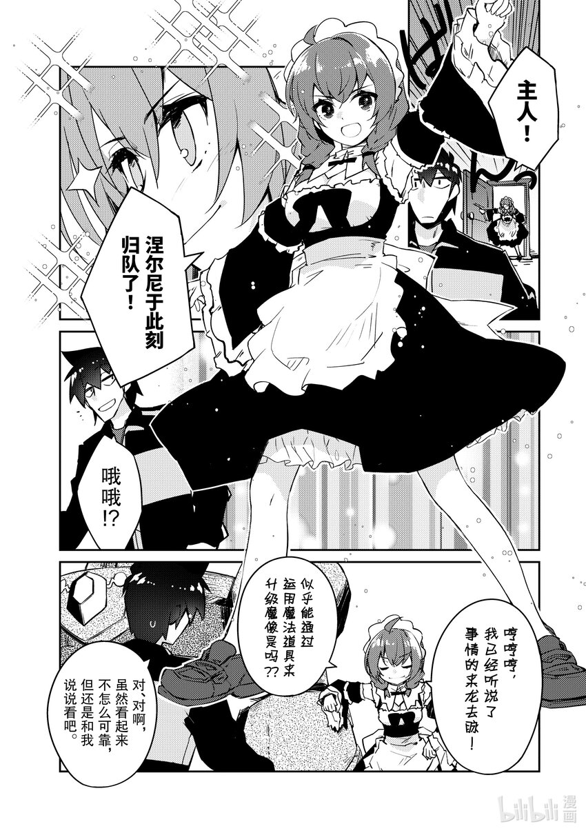 《绝对不想工作的地下城城主想睡懒觉》52 决出胜负的三日 第18页