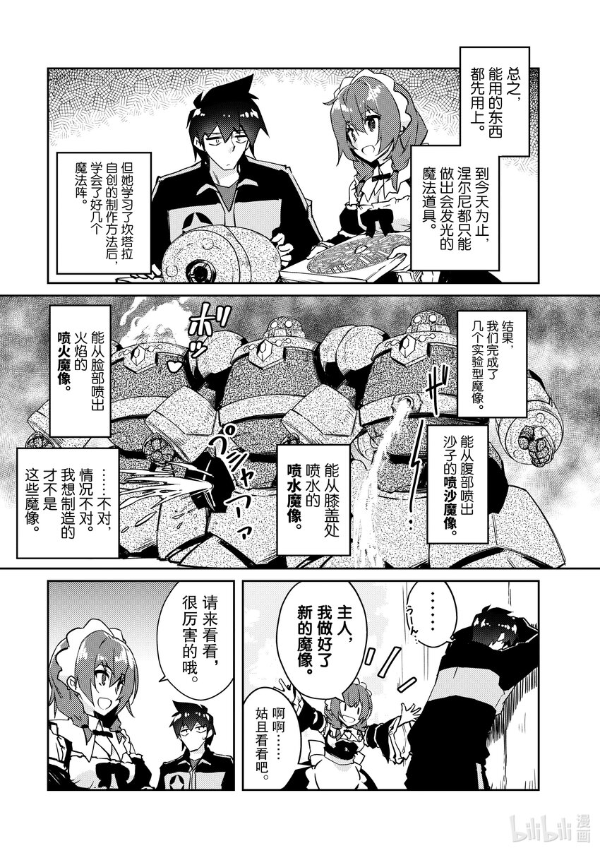 《绝对不想工作的地下城城主想睡懒觉》52 决出胜负的三日 第19页