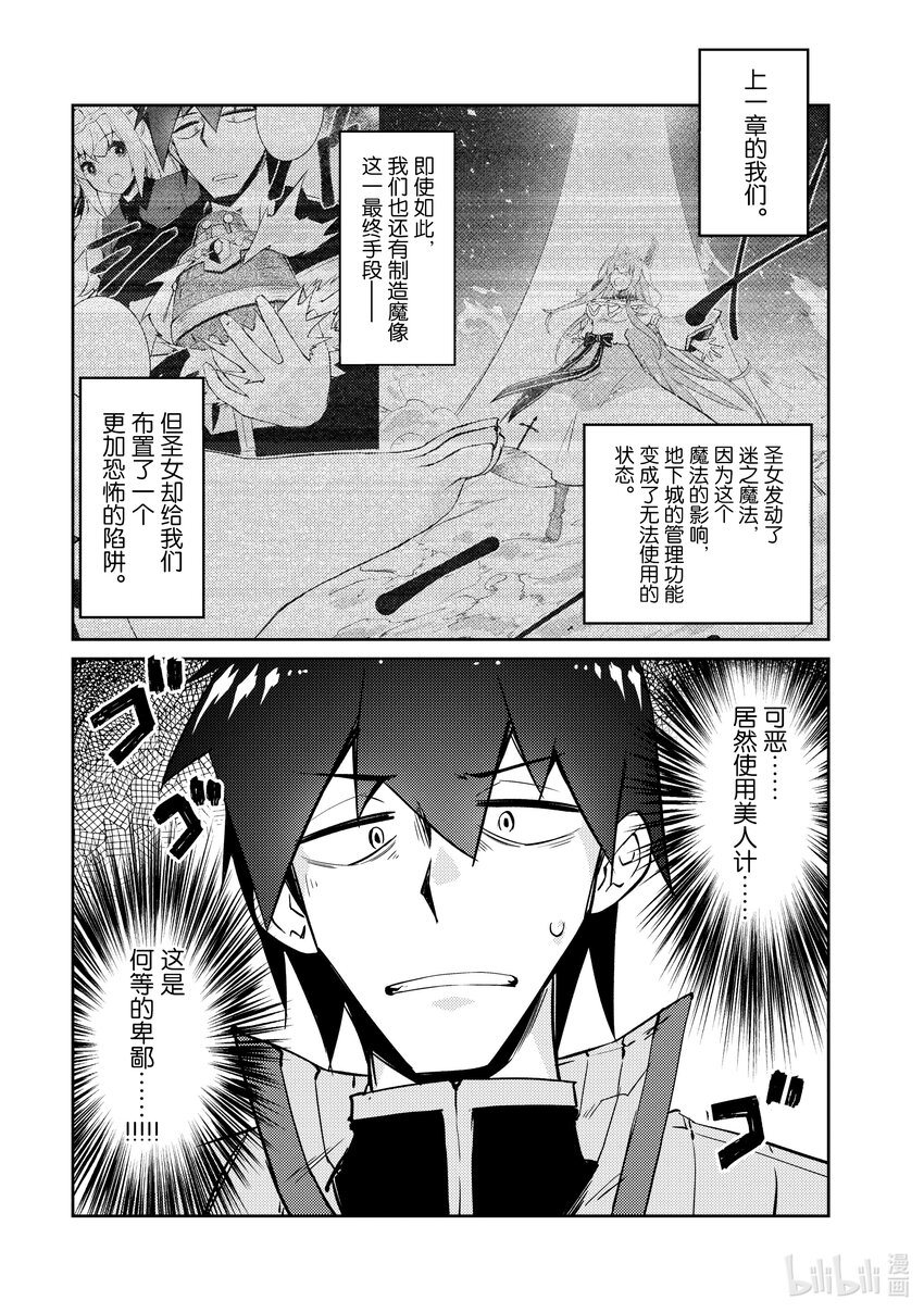 《绝对不想工作的地下城城主想睡懒觉》52 决出胜负的三日 第1页