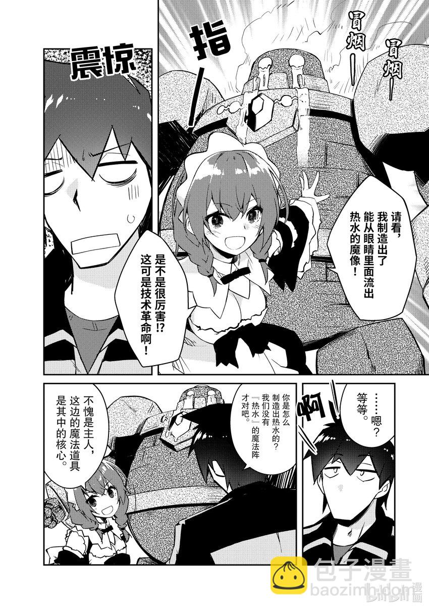 《绝对不想工作的地下城城主想睡懒觉》52 决出胜负的三日 第20页