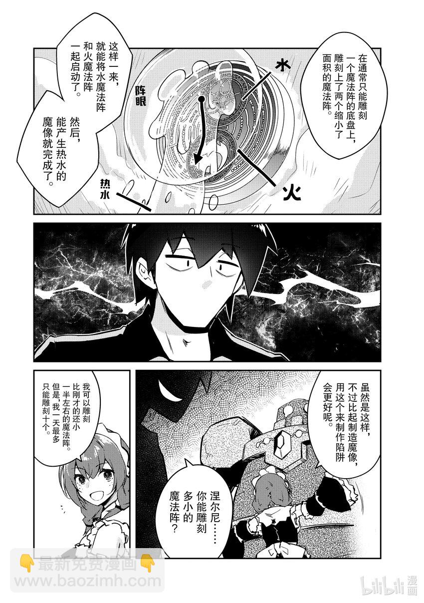 《绝对不想工作的地下城城主想睡懒觉》52 决出胜负的三日 第21页