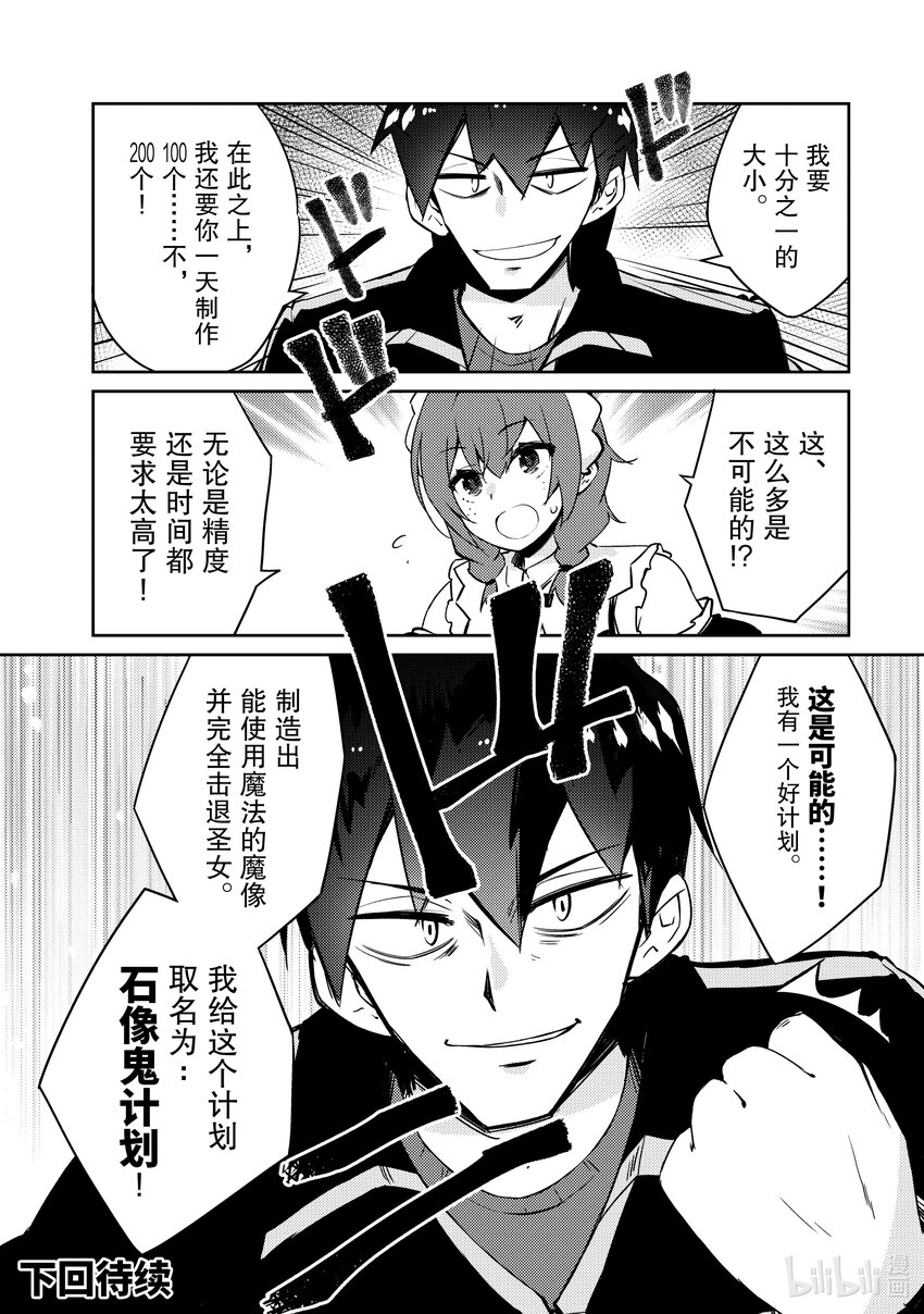《绝对不想工作的地下城城主想睡懒觉》52 决出胜负的三日 第22页