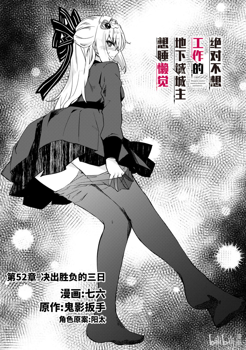 《绝对不想工作的地下城城主想睡懒觉》52 决出胜负的三日 第3页