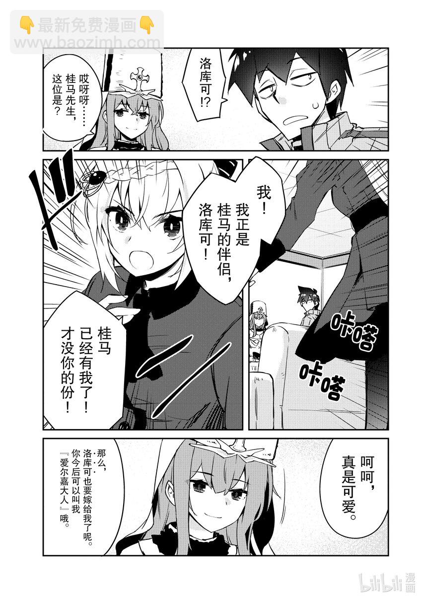 《绝对不想工作的地下城城主想睡懒觉》52 决出胜负的三日 第4页