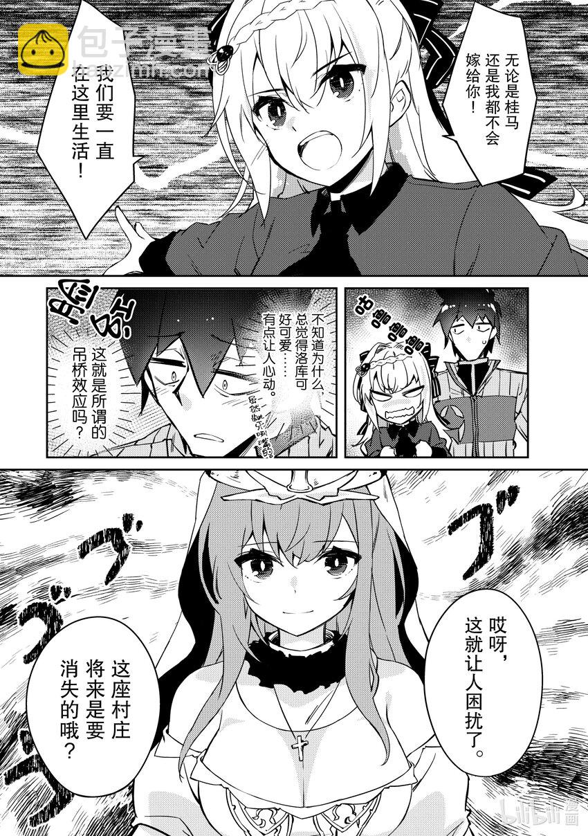 《绝对不想工作的地下城城主想睡懒觉》52 决出胜负的三日 第5页