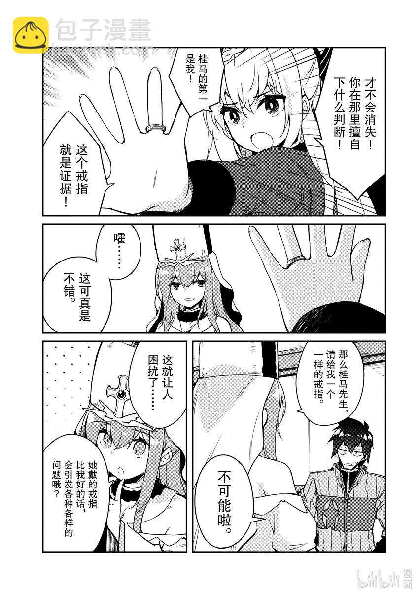 《绝对不想工作的地下城城主想睡懒觉》52 决出胜负的三日 第6页