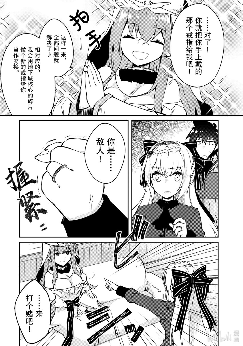 《绝对不想工作的地下城城主想睡懒觉》52 决出胜负的三日 第7页
