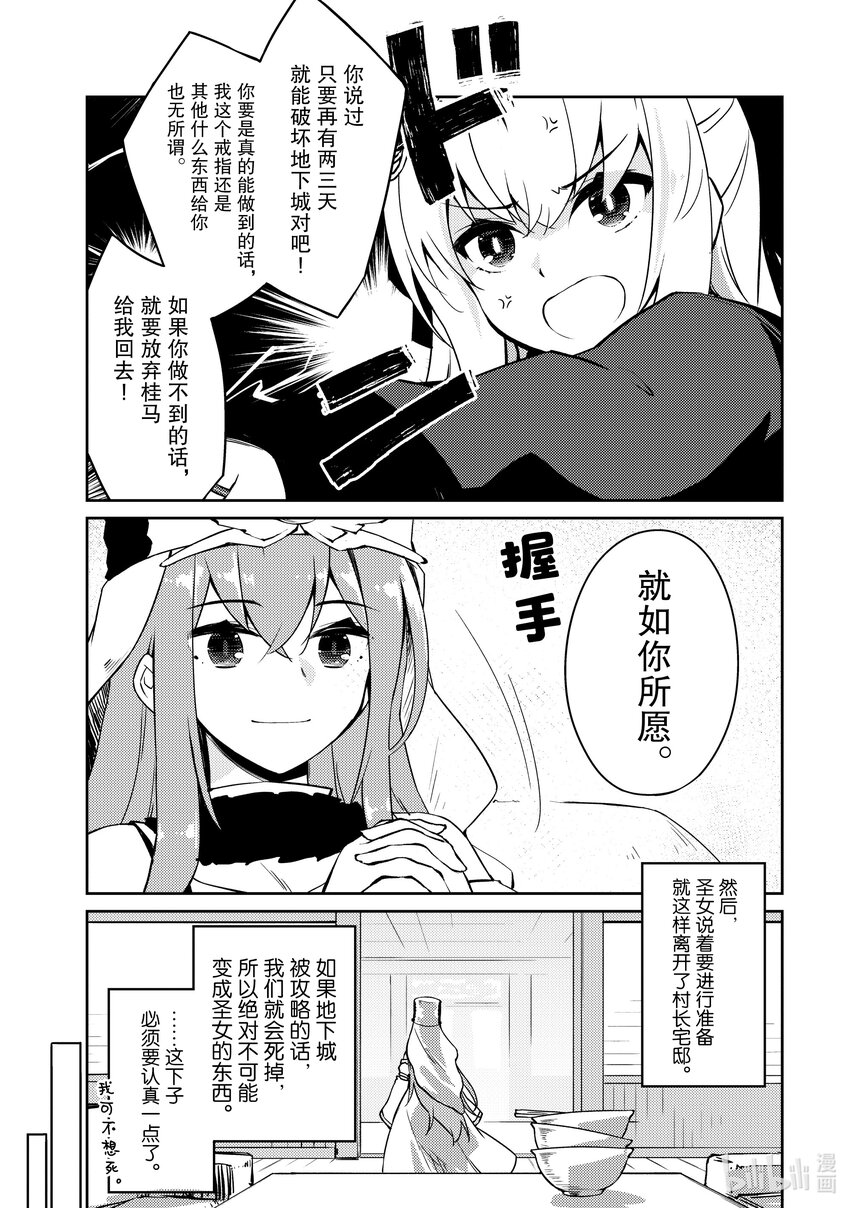 《绝对不想工作的地下城城主想睡懒觉》52 决出胜负的三日 第8页