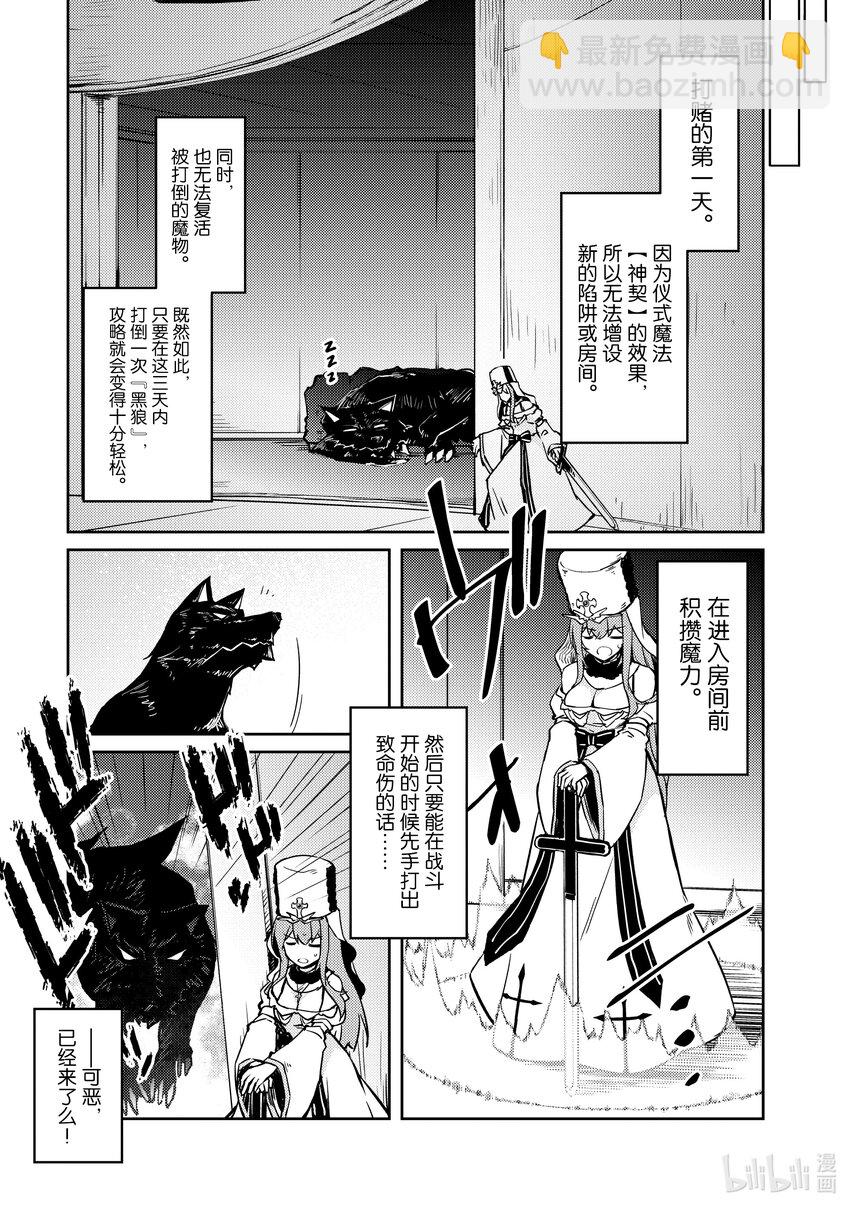 《绝对不想工作的地下城城主想睡懒觉》52 决出胜负的三日 第9页
