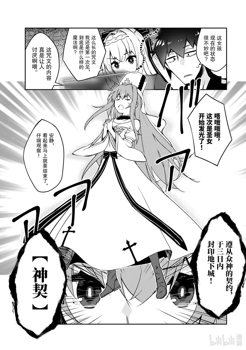 《绝对不想工作的地下城城主想睡懒觉》51 圣女拿出了真本事 第10页