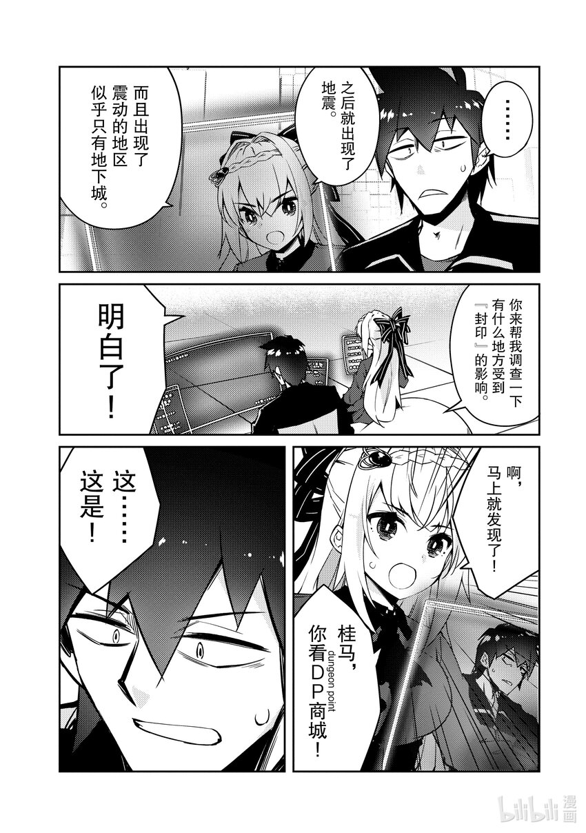 《绝对不想工作的地下城城主想睡懒觉》51 圣女拿出了真本事 第12页