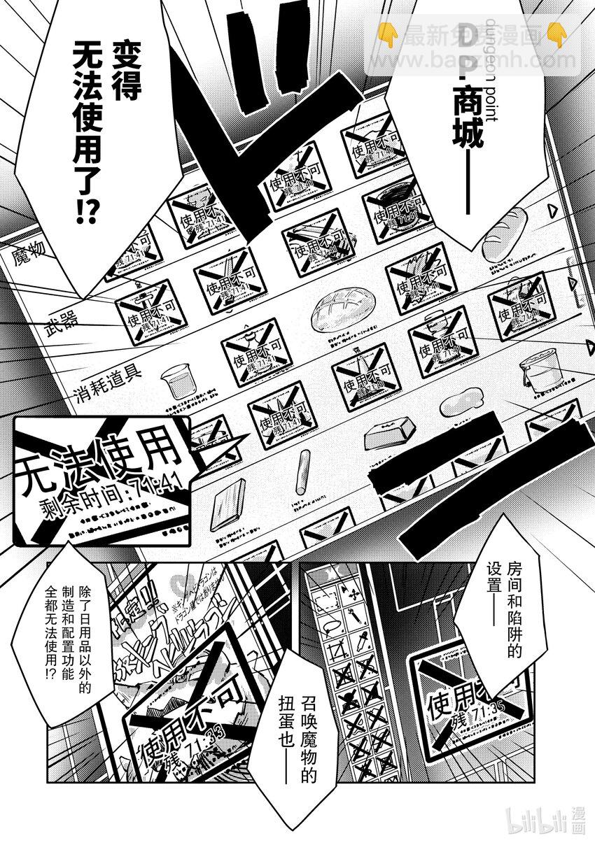 《绝对不想工作的地下城城主想睡懒觉》51 圣女拿出了真本事 第13页