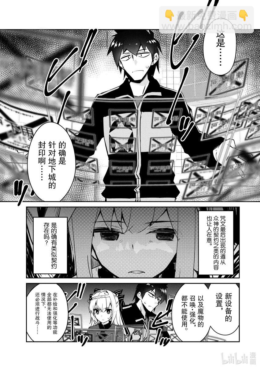 《绝对不想工作的地下城城主想睡懒觉》51 圣女拿出了真本事 第14页