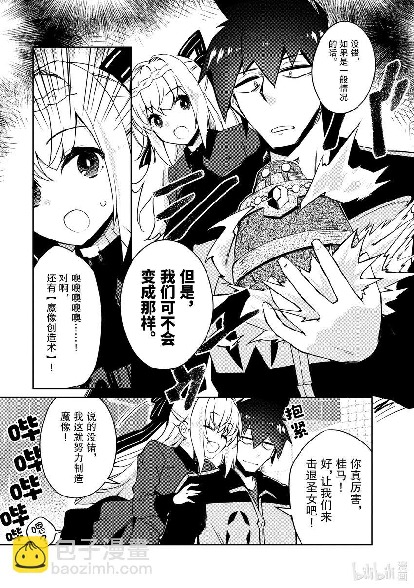 《绝对不想工作的地下城城主想睡懒觉》51 圣女拿出了真本事 第15页
