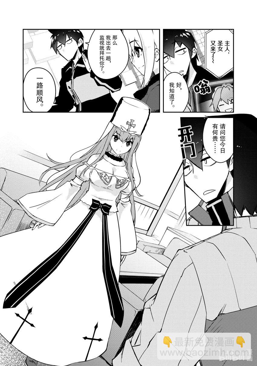 《绝对不想工作的地下城城主想睡懒觉》51 圣女拿出了真本事 第16页