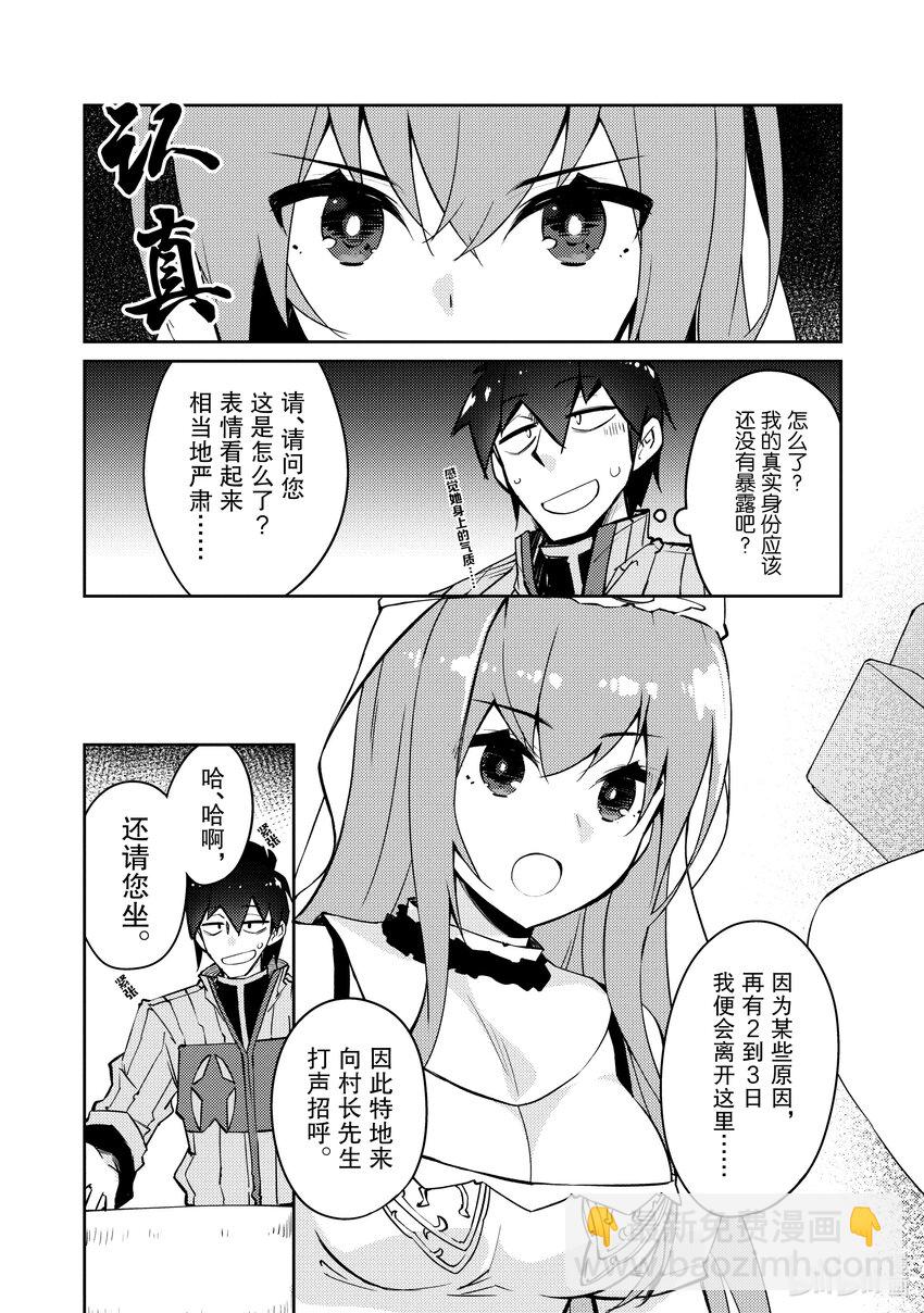 《绝对不想工作的地下城城主想睡懒觉》51 圣女拿出了真本事 第17页