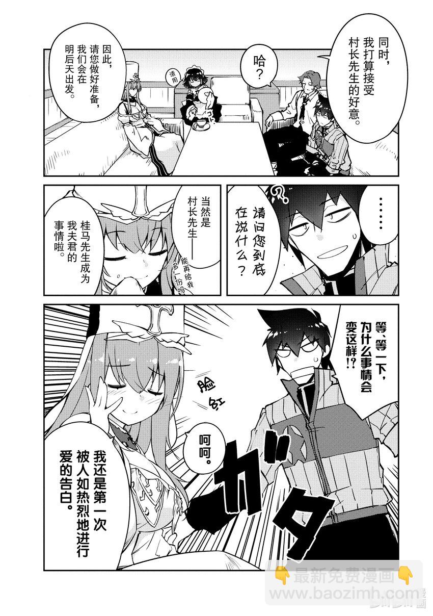 《绝对不想工作的地下城城主想睡懒觉》51 圣女拿出了真本事 第18页