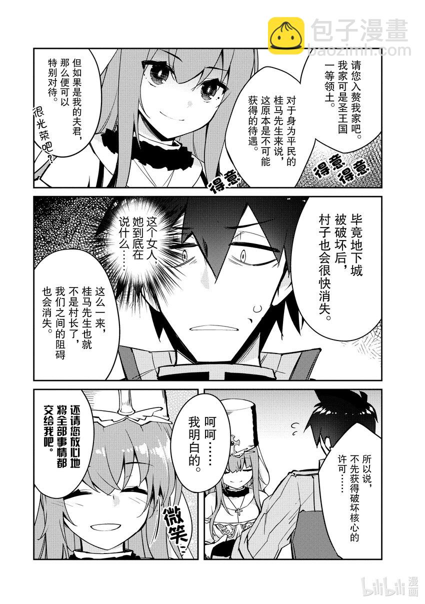 《绝对不想工作的地下城城主想睡懒觉》51 圣女拿出了真本事 第19页