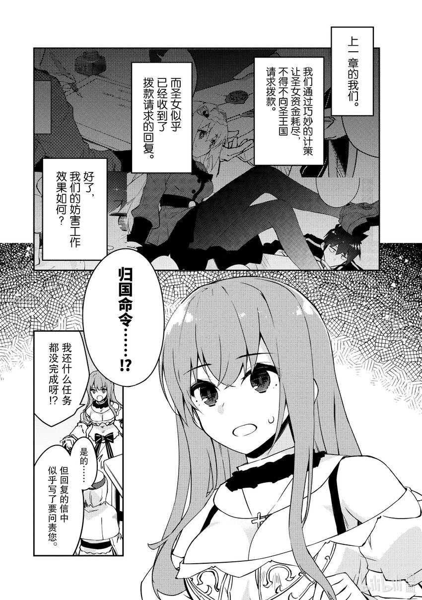 《绝对不想工作的地下城城主想睡懒觉》51 圣女拿出了真本事 第1页