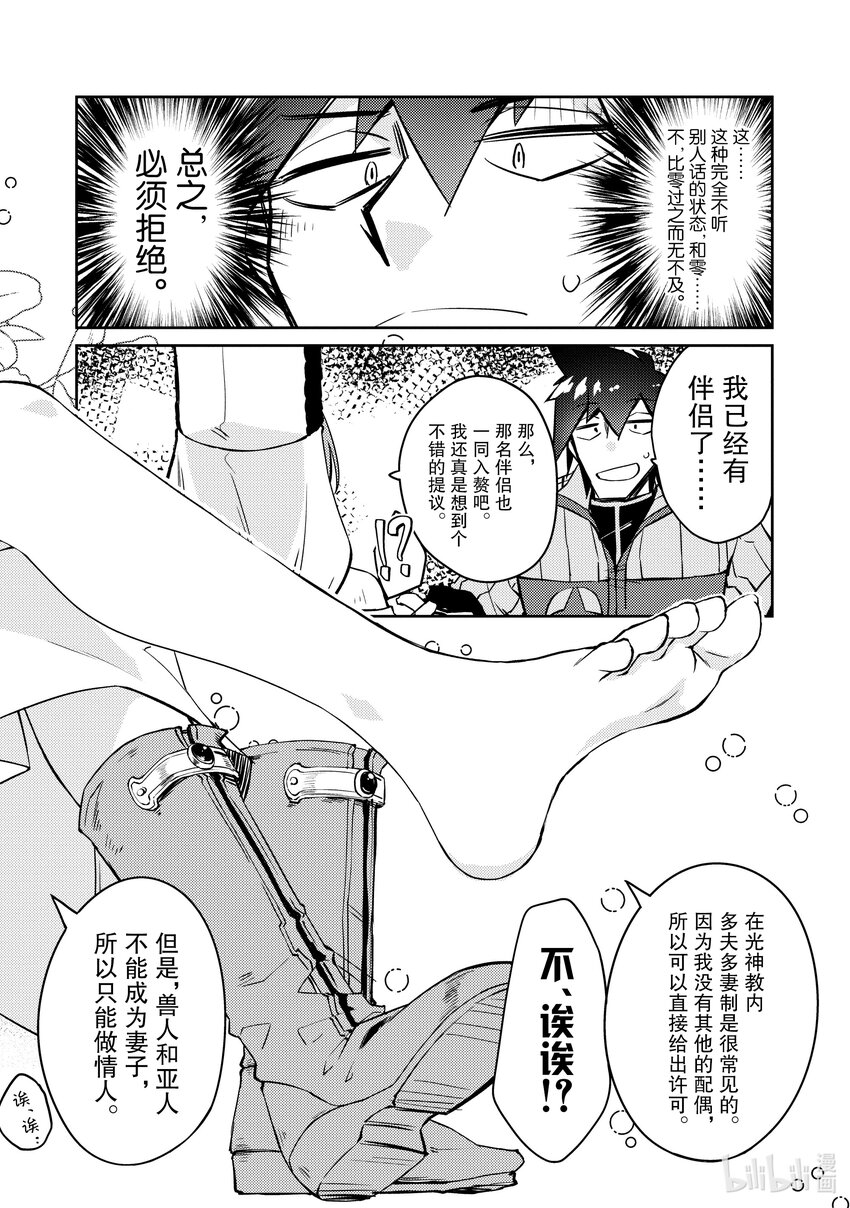 《绝对不想工作的地下城城主想睡懒觉》51 圣女拿出了真本事 第20页