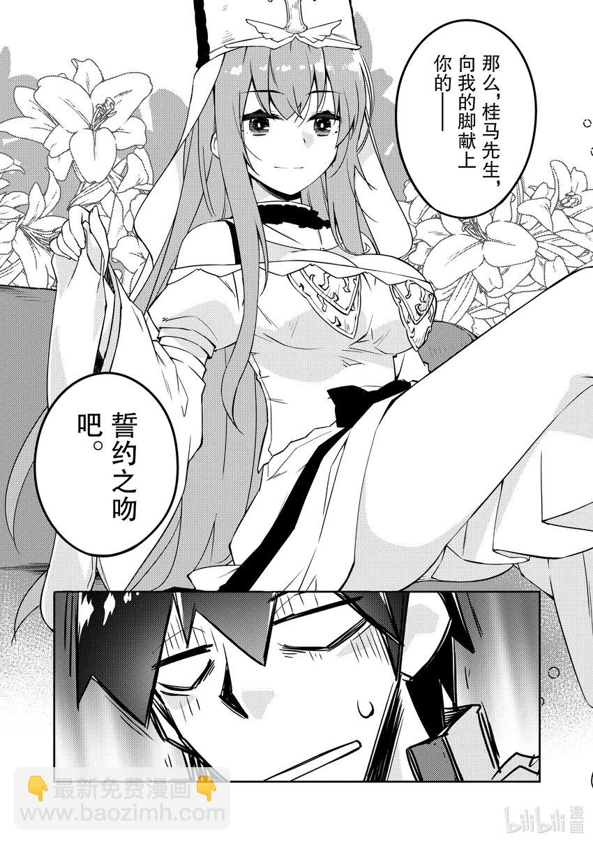《绝对不想工作的地下城城主想睡懒觉》51 圣女拿出了真本事 第21页