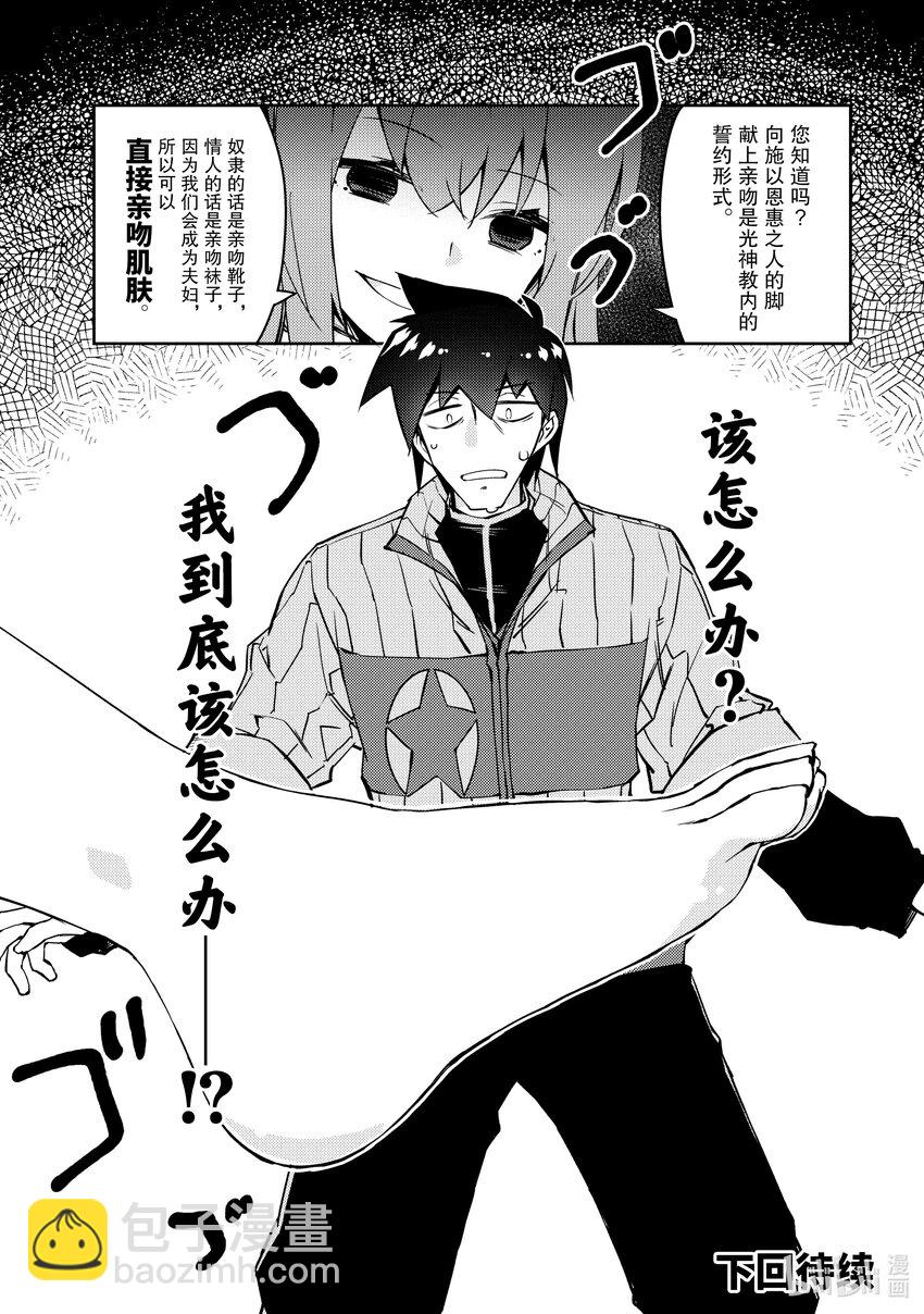 《绝对不想工作的地下城城主想睡懒觉》51 圣女拿出了真本事 第22页