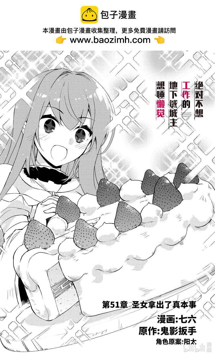 《绝对不想工作的地下城城主想睡懒觉》51 圣女拿出了真本事 第2页