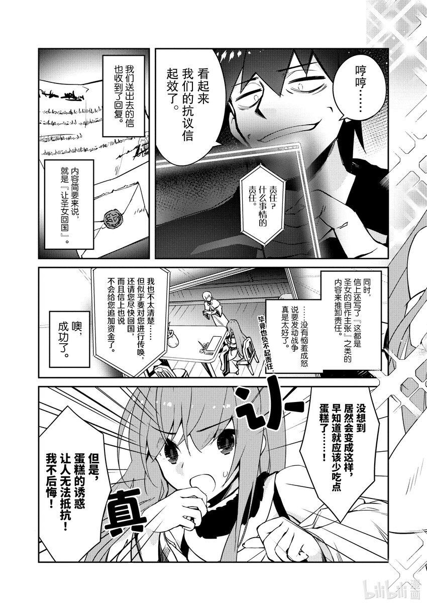 《绝对不想工作的地下城城主想睡懒觉》51 圣女拿出了真本事 第3页